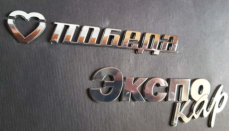 Автоэмблемы Кромекс